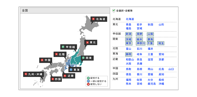 出稿地域一覧