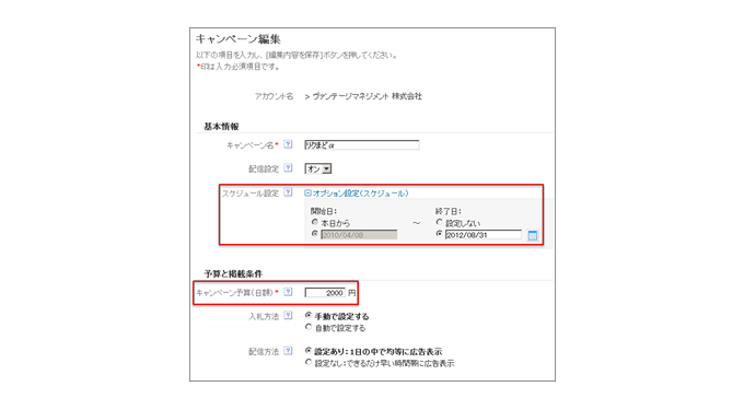 予算とスケジュール