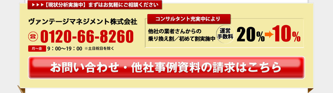 まずはお気軽にご相談ください 人員拡張中につき他社の業者さんからの乗り換え割／初めて割実施中20%→10%